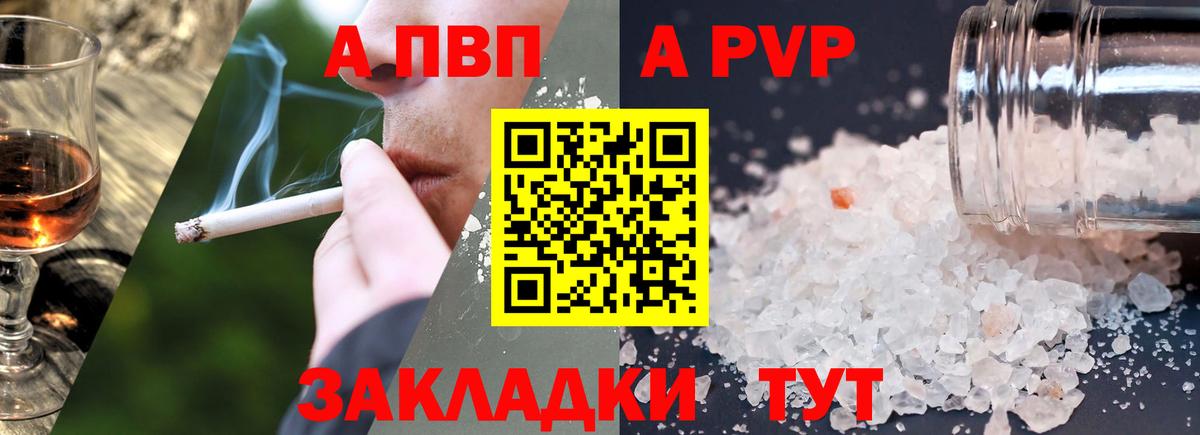 A PVP кристаллы Тамбов