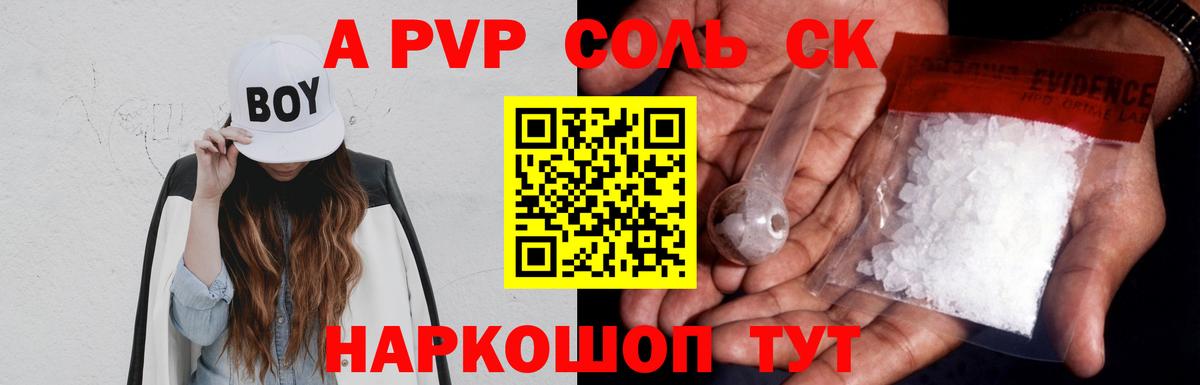 Alfa_PVP кристаллы  Alpha-PVP Соль  A PVP СК  Тамбов  Альфа ПВП  Вход с VPN 