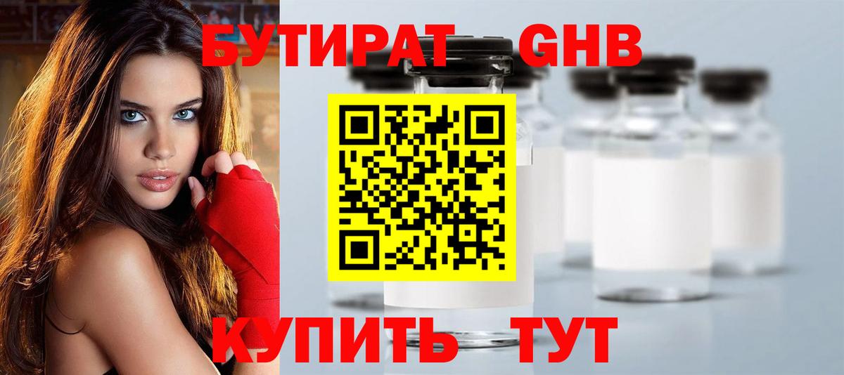 БУТИРАТ 99%  Вход с VPN  Тамбов 
