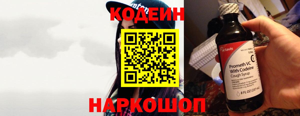 Тамбов  Кодеин напиток Lean (лин)  Вход с VPN  Codein напиток Lean (лин) 