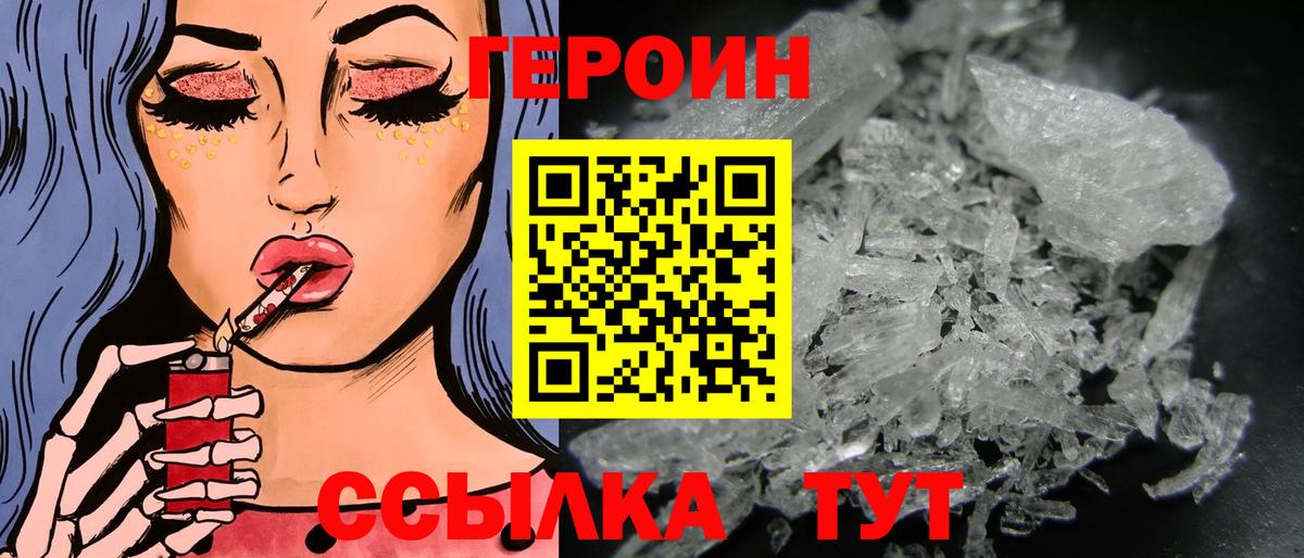 ГЕРОИН герыч Тамбов