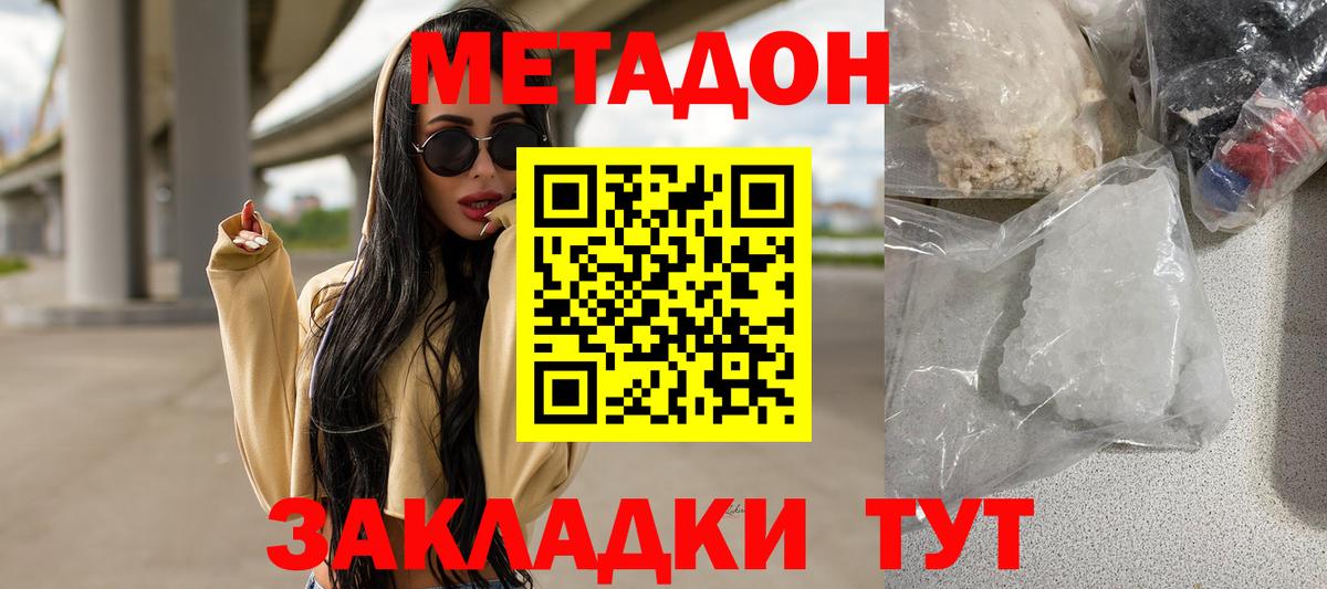 МЕТАДОН мёд Тамбов